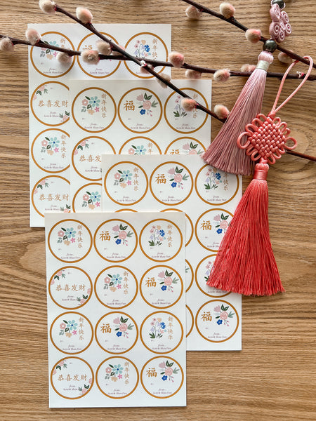 Personalised CNY Gift Labels (Stickers)